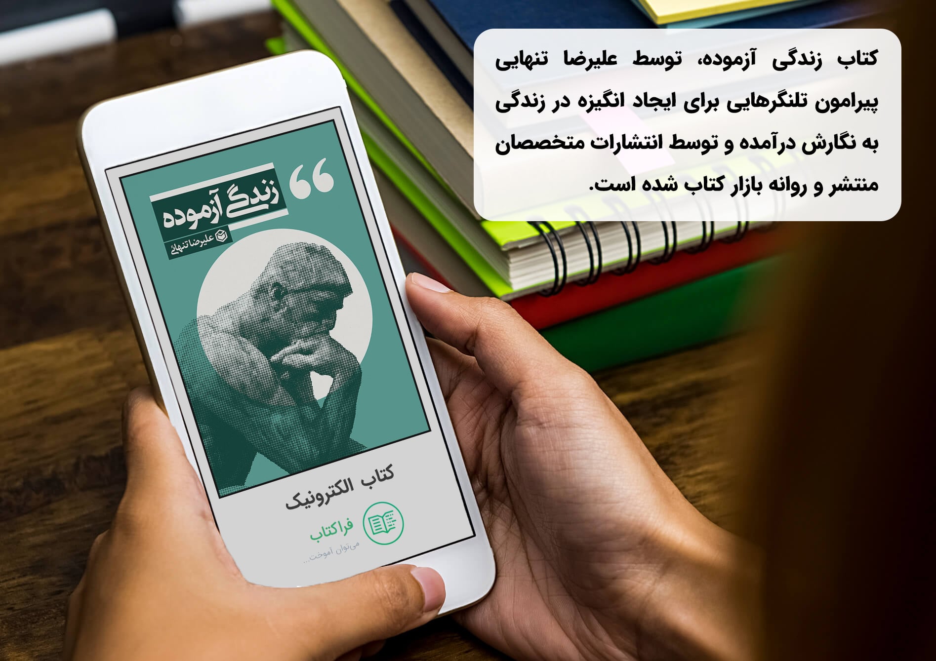 دانلود کتاب زندگی آزموده pdf